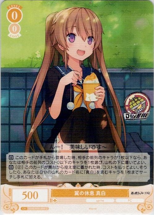 翼の休息 真白(OS05/R05-009) - ヴァイスシュヴァルツロゼ ブースターパック「sprite」 レアリティ：C