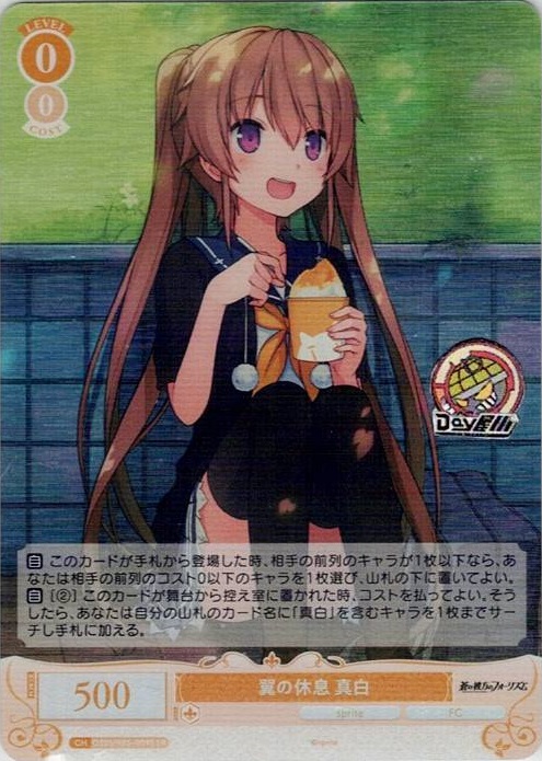 翼の休息 真白(OS05/R05-009S) - ヴァイスシュヴァルツロゼ ブースターパック「sprite」 レアリティ：SR