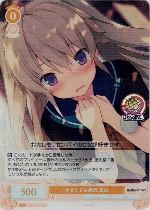 小さくても勇気 真白(OS05/R05-010S) - ヴァイスシュヴァルツロゼ ブースターパック「sprite」 レアリティ：SR