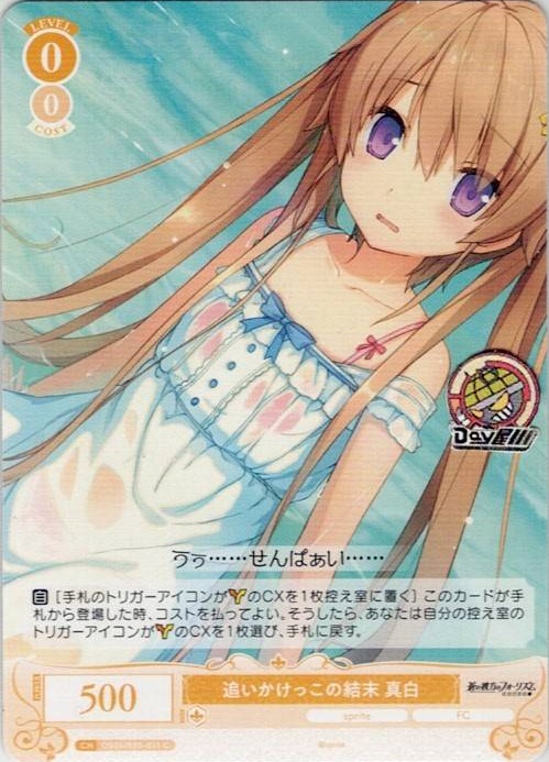 追いかけっこの結末 真白(OS05/R05-011) - ヴァイスシュヴァルツロゼ ブースターパック「sprite」 レアリティ：C