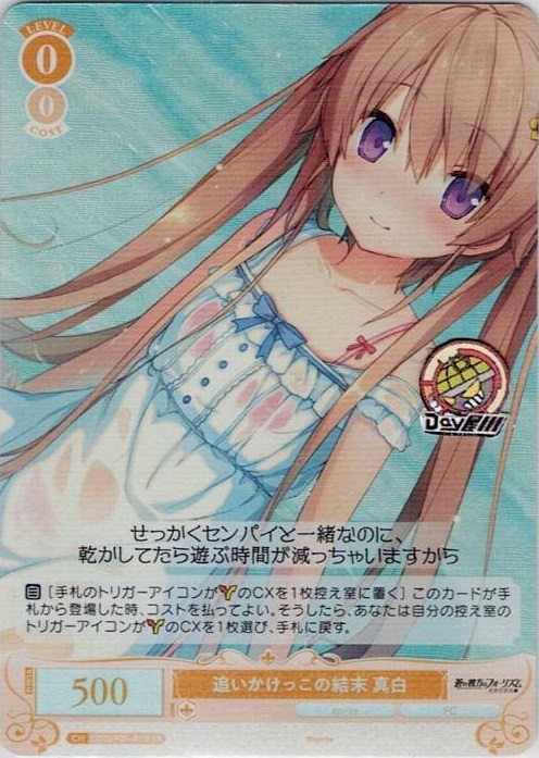 追いかけっこの結末 真白(OS05/R05-011S) - ヴァイスシュヴァルツロゼ ブースターパック「sprite」 レアリティ：SR