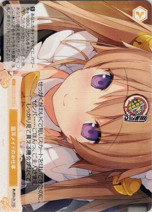 猫耳メイドのお仕事(OS05/R05-023) - ヴァイスシュヴァルツロゼ ブースターパック「sprite」 レアリティ：C