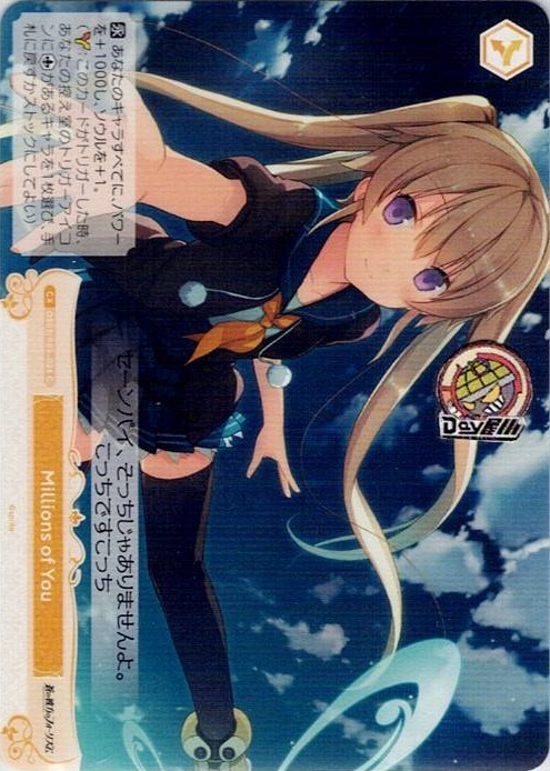 Millions of You(OS05/R05-024) - ヴァイスシュヴァルツロゼ ブースターパック「sprite」 レアリティ：C