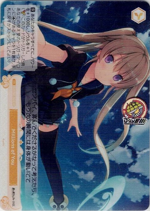 Millions of You(OS05/R05-024S) - ヴァイスシュヴァルツロゼ ブースターパック「sprite」 レアリティ：SR