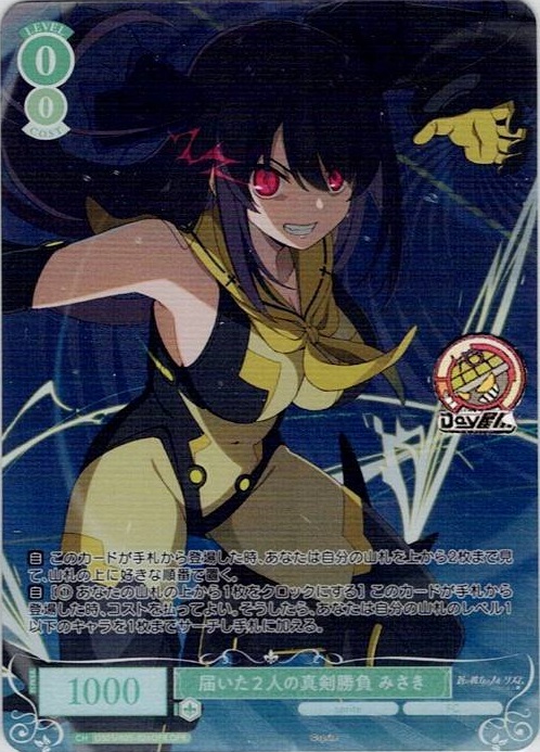 届いた２人の真剣勝負 みさき(OS05/R05-026OFR) - ヴァイスシュヴァルツロゼ ブースターパック「sprite」 レアリティ：OFR