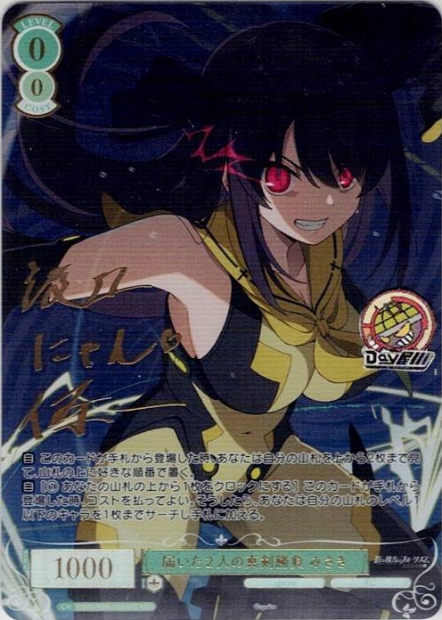 届いた２人の真剣勝負 みさき(OS05/R05-026SEC) - ヴァイスシュヴァルツロゼ ブースターパック「sprite」 レアリティ：SEC