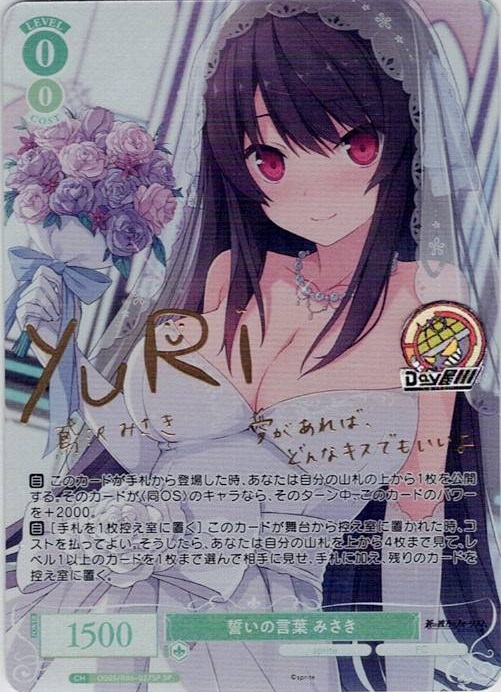 誓いの言葉 みさき(OS05/R05-027SP) - ヴァイスシュヴァルツロゼ ブースターパック「sprite」 レアリティ：SP