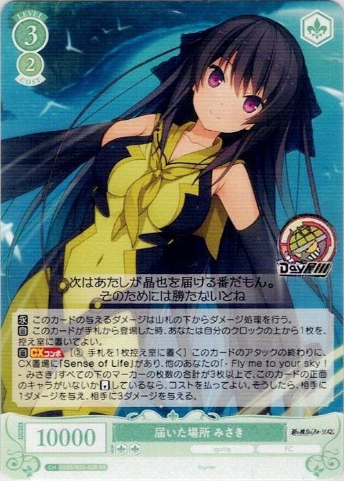 届いた場所 みさき(OS05/R05-028) - ヴァイスシュヴァルツロゼ ブースターパック「sprite」 レアリティ：RR