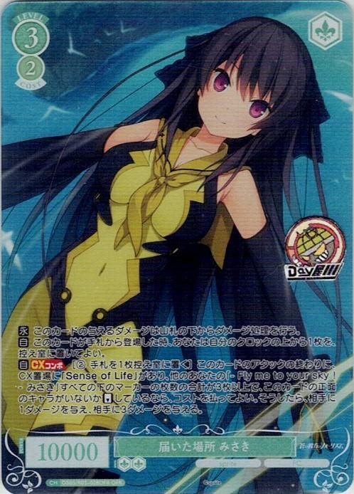 届いた場所 みさき(OS05/R05-028OFR) - ヴァイスシュヴァルツロゼ ブースターパック「sprite」 レアリティ：OFR