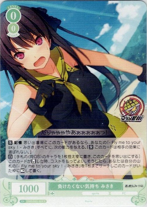 負けたくない気持ち みさき(OS05/R05-029) - ヴァイスシュヴァルツロゼ ブースターパック「sprite」 レアリティ：R