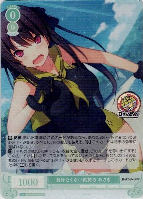 負けたくない気持ち みさき(OS05/R05-029S) - ヴァイスシュヴァルツロゼ ブースターパック「sprite」 レアリティ：SR