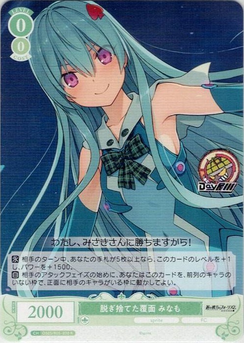 脱ぎ捨てた覆面 みなも(OS05/R05-030) - ヴァイスシュヴァルツロゼ ブースターパック「sprite」 レアリティ：R