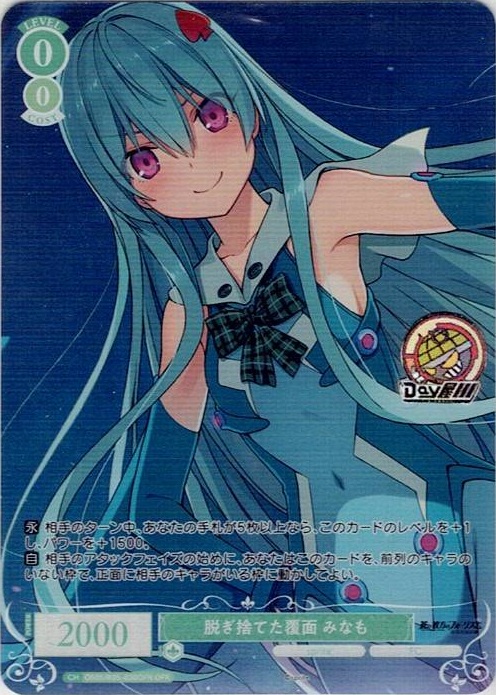 脱ぎ捨てた覆面 みなも(OS05/R05-030OFR) - ヴァイスシュヴァルツロゼ ブースターパック「sprite」 レアリティ：OFR