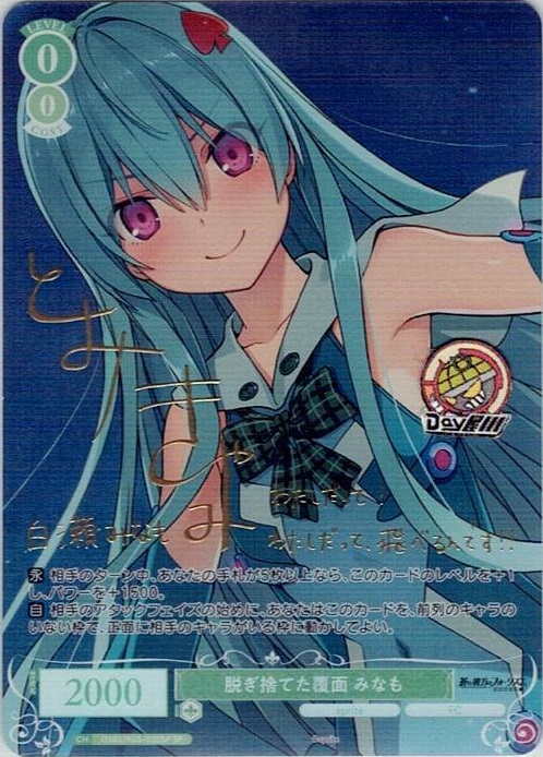 脱ぎ捨てた覆面 みなも(OS05/R05-030SP) - ヴァイスシュヴァルツロゼ ブースターパック「sprite」 レアリティ：SP