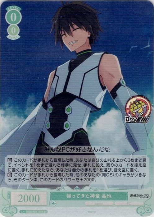 帰ってきた神童 晶也(OS05/R05-031S) - ヴァイスシュヴァルツロゼ ブースターパック「sprite」 レアリティ：SR