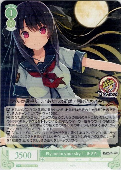 - Fly me to your sky ! - みさき(OS05/R05-032) - ヴァイスシュヴァルツロゼ ブースターパック「sprite」 レアリティ：R