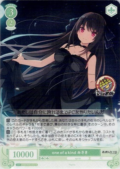 one of a kind みさき(OS05/R05-033) - ヴァイスシュヴァルツロゼ ブースターパック「sprite」 レアリティ：R