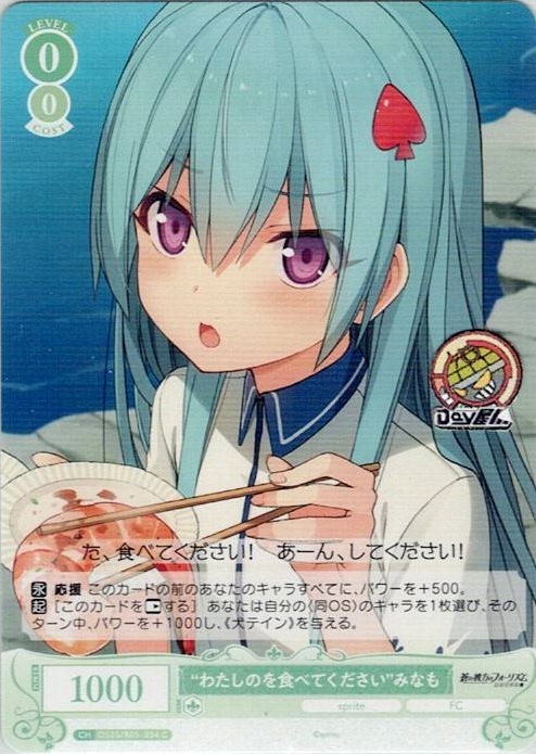 “わたしのを食べてください”みなも(OS05/R05-034) - ヴァイスシュヴァルツロゼ ブースターパック「sprite」 レアリティ：C