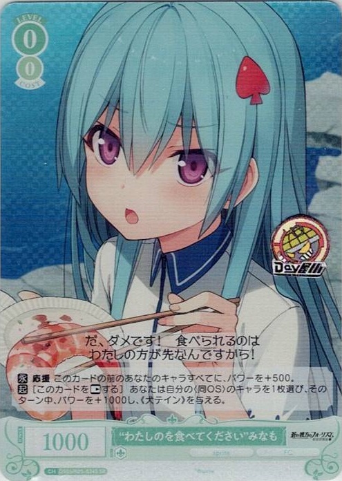 “わたしのを食べてください”みなも(OS05/R05-034S) - ヴァイスシュヴァルツロゼ ブースターパック「sprite」 レアリティ：SR