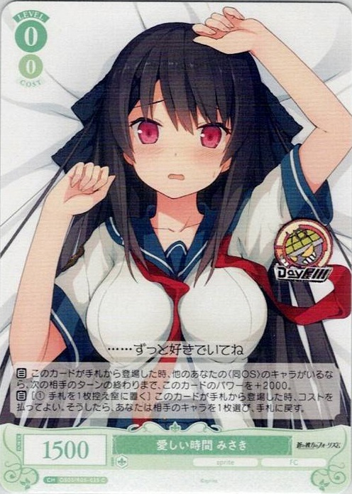 愛しい時間 みさき(OS05/R05-035) - ヴァイスシュヴァルツロゼ ブースターパック「sprite」 レアリティ：C