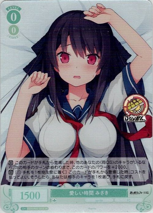 愛しい時間 みさき(OS05/R05-035S) - ヴァイスシュヴァルツロゼ ブースターパック「sprite」 レアリティ：SR