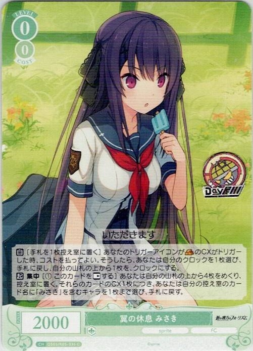 翼の休息 みさき(OS05/R05-036) - ヴァイスシュヴァルツロゼ ブースターパック「sprite」 レアリティ：C