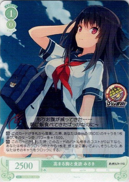 高まる胸と食欲 みさき(OS05/R05-038) - ヴァイスシュヴァルツロゼ ブースターパック「sprite」 レアリティ：C