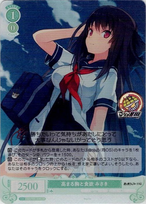 高まる胸と食欲 みさき(OS05/R05-038S) - ヴァイスシュヴァルツロゼ ブースターパック「sprite」 レアリティ：SR