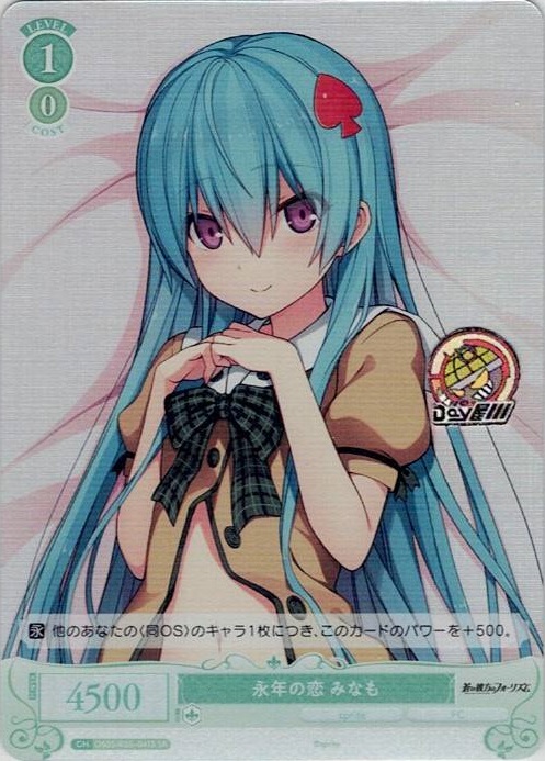 永年の恋 みなも(OS05/R05-041S) - ヴァイスシュヴァルツロゼ ブースターパック「sprite」 レアリティ：SR