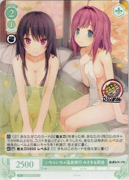 いちゃいちゃ温泉旅行 みさき＆莉佳(OS05/R05-042) - ヴァイスシュヴァルツロゼ ブースターパック「sprite」 レアリティ：C