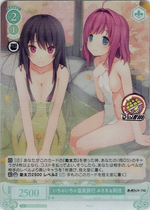 いちゃいちゃ温泉旅行 みさき＆莉佳(OS05/R05-042S) - ヴァイスシュヴァルツロゼ ブースターパック「sprite」 レアリティ：SR