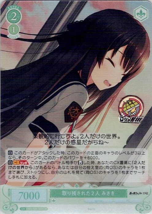 取り残された２人 みさき(OS05/R05-045S) - ヴァイスシュヴァルツロゼ ブースターパック「sprite」 レアリティ：SR