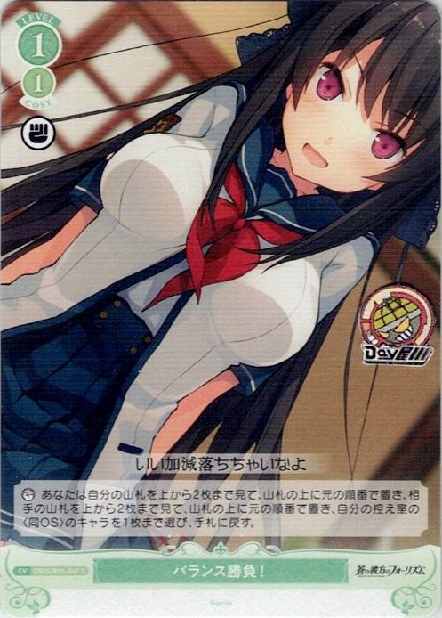 バランス勝負！(OS05/R05-047) - ヴァイスシュヴァルツロゼ ブースターパック「sprite」 レアリティ：C