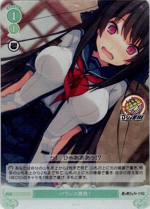 バランス勝負！(OS05/R05-047S) - ヴァイスシュヴァルツロゼ ブースターパック「sprite」 レアリティ：SR