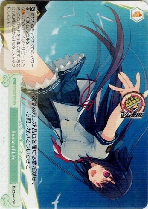 Sense of Life(OS05/R05-048) - ヴァイスシュヴァルツロゼ ブースターパック「sprite」 レアリティ：C