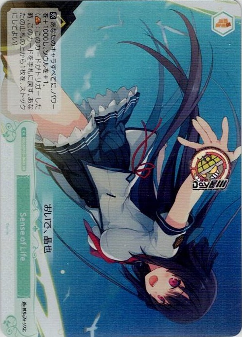 Sense of Life(OS05/R05-048S) - ヴァイスシュヴァルツロゼ ブースターパック「sprite」 レアリティ：SR