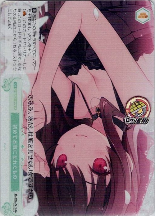 初めて本気になれたもの(OS05/R05-049S) - ヴァイスシュヴァルツロゼ ブースターパック「sprite」 レアリティ：SR