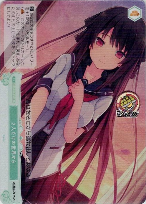 ２人だけの世界から(OS05/R05-050S) - ヴァイスシュヴァルツロゼ ブースターパック「sprite」 レアリティ：SR