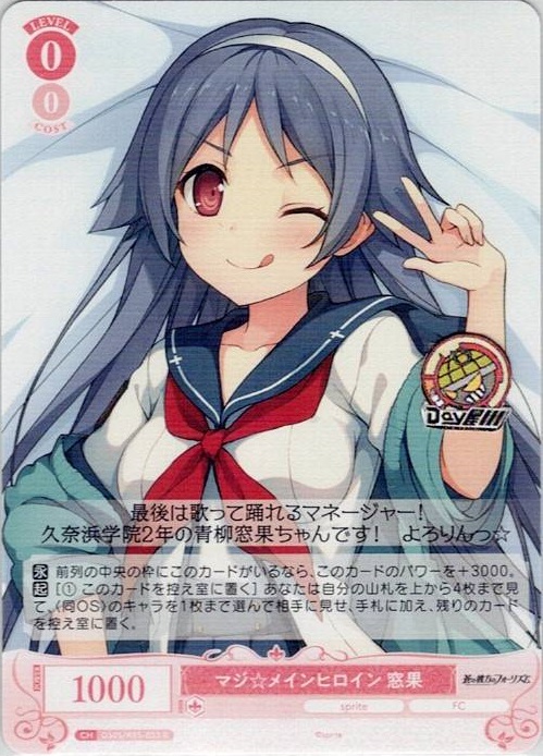 マジ☆メインヒロイン 窓果(OS05/R05-053) - ヴァイスシュヴァルツロゼ ブースターパック「sprite」 レアリティ：R