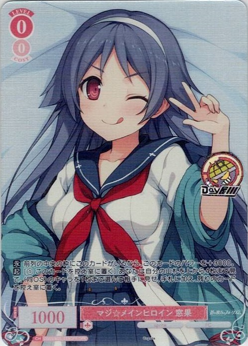 マジ☆メインヒロイン 窓果(OS05/R05-053OFR) - ヴァイスシュヴァルツロゼ ブースターパック「sprite」 レアリティ：OFR