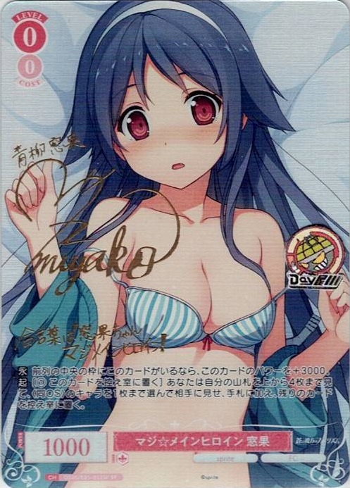 マジ☆メインヒロイン 窓果(OS05/R05-053SP) - ヴァイスシュヴァルツロゼ ブースターパック「sprite」 レアリティ：SP