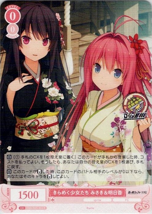 きらめく少女たち みさき＆明日香(OS05/R05-054) - ヴァイスシュヴァルツロゼ ブースターパック「sprite」 レアリティ：R