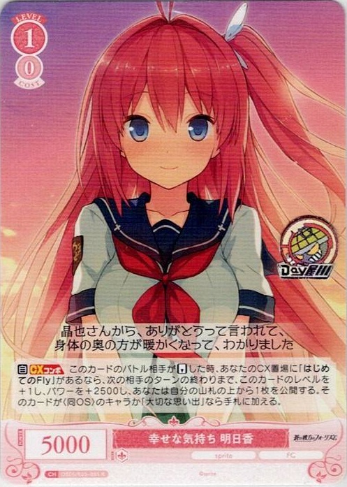 幸せな気持ち 明日香(OS05/R05-055) - ヴァイスシュヴァルツロゼ ブースターパック「sprite」 レアリティ：R