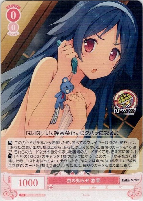 虫の知らせ 窓果(OS05/R05-060) - ヴァイスシュヴァルツロゼ ブースターパック「sprite」 レアリティ：C