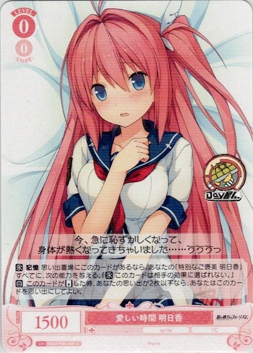 愛しい時間 明日香(OS05/R05-061) - ヴァイスシュヴァルツロゼ ブースターパック「sprite」 レアリティ：C