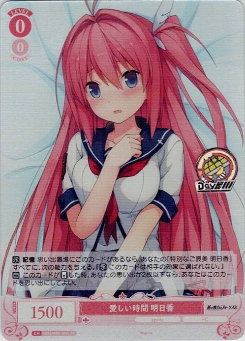 愛しい時間 明日香(OS05/R05-061S) - ヴァイスシュヴァルツロゼ ブースターパック「sprite」 レアリティ：SR