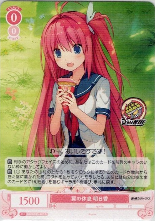 翼の休息 明日香(OS05/R05-062) - ヴァイスシュヴァルツロゼ ブースターパック「sprite」 レアリティ：C