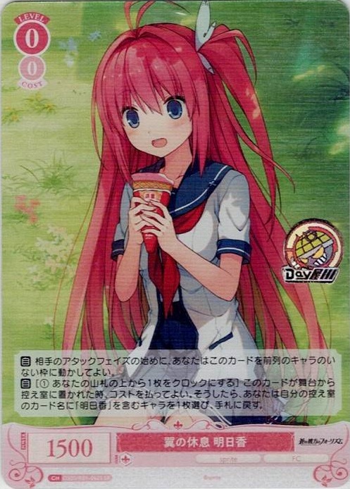 翼の休息 明日香(OS05/R05-062S) - ヴァイスシュヴァルツロゼ ブースターパック「sprite」 レアリティ：SR