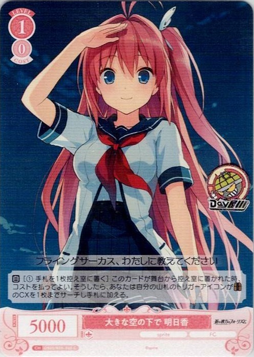大きな空の下で 明日香(OS05/R05-065) - ヴァイスシュヴァルツロゼ ブースターパック「sprite」 レアリティ：C