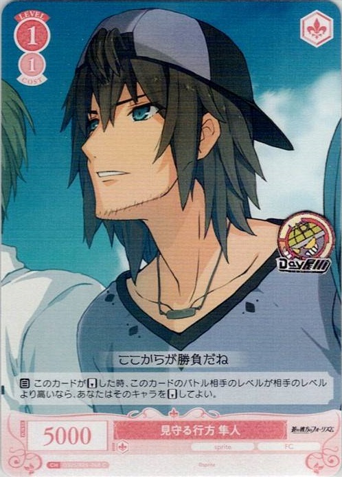 見守る行方 隼人(OS05/R05-068) - ヴァイスシュヴァルツロゼ ブースターパック「sprite」 レアリティ：C